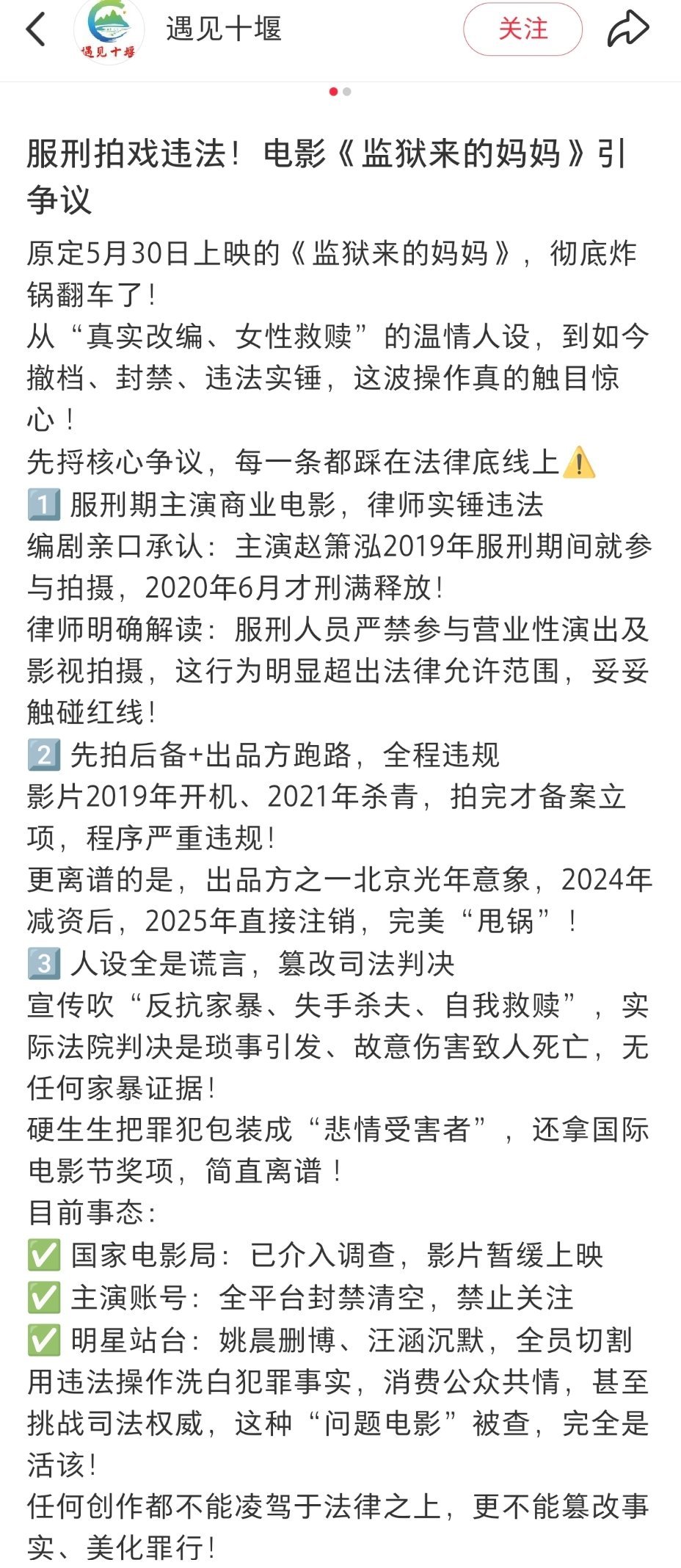 监狱来的妈妈决不能只以撤档收尾NGO投资，蒙古导演，杀人犯主演，国外获奖，姚晨推