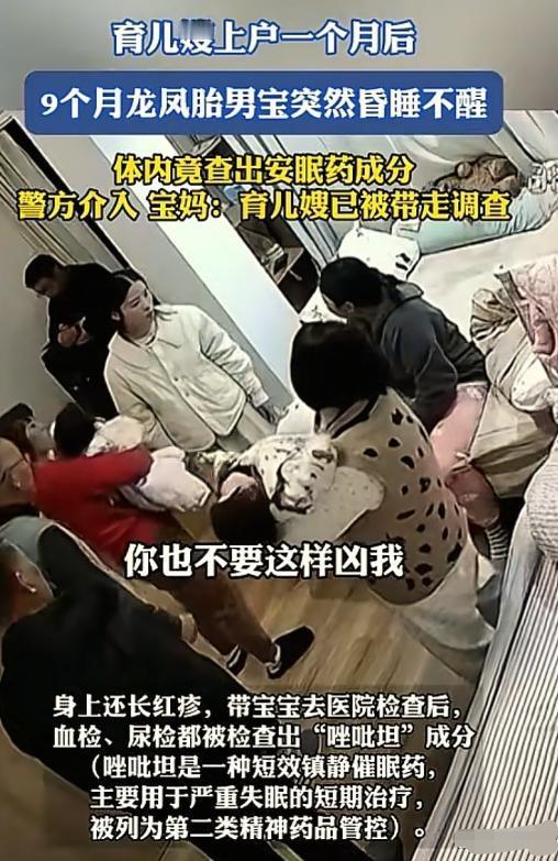太歹毒！7600元金牌月嫂竟给9个月宝宝喂安眠药，业内人爆：这是圈里公开秘密
 