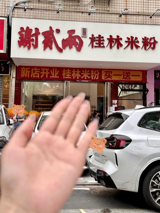 容桂新开🥹🥹。买一送一，好吃！