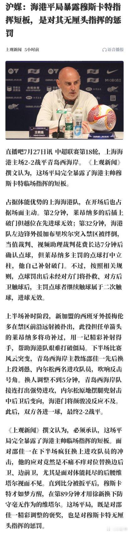前两年被捧上天的穆斯卡特，这赛季卸下外挂奥斯卡，放走巴尔加斯，武磊还一直受伤，只