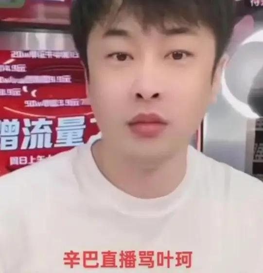 辛巴突然改口说不该怼叶珂，自曝被断章取义？把自家粉丝整懵了.辛巴公开和叶珂道歉，