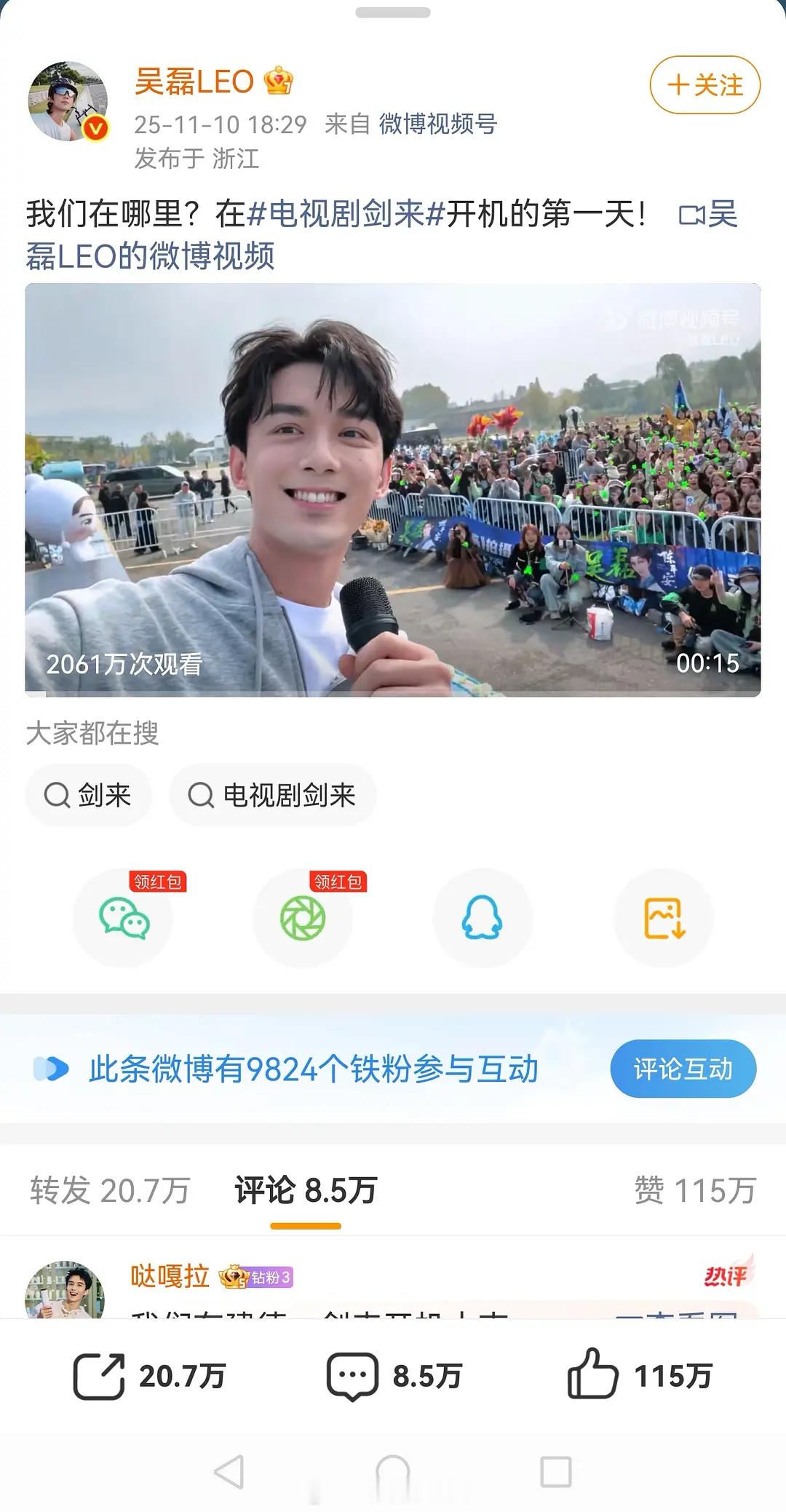 吴磊的这个数据正常吗？点赞一百多万，铁粉不到9999+ ​​​