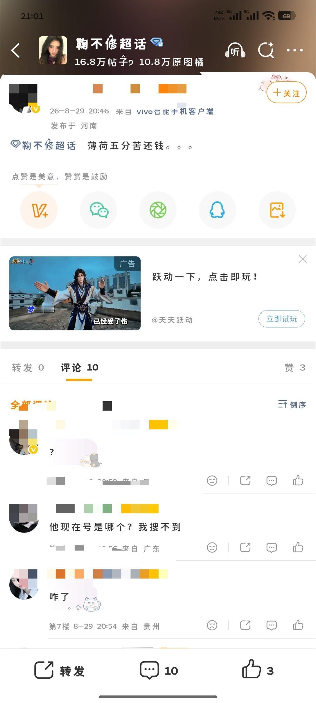 这薄荷五分苦老师怎么了？发生什么事了 ​​​
