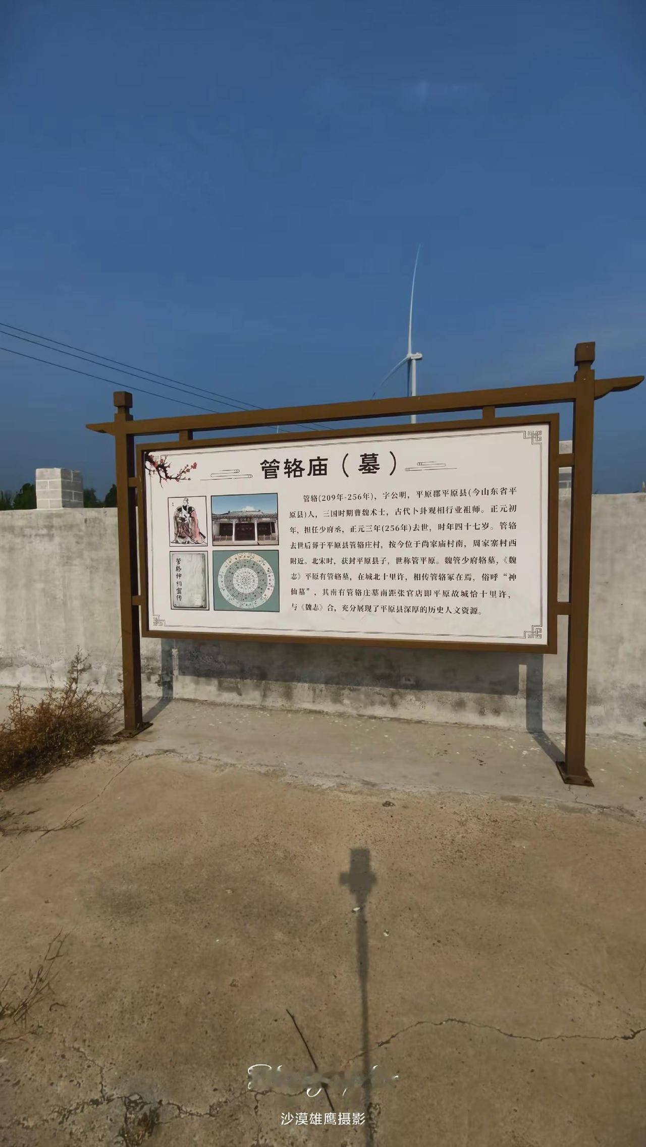 1. 走进德州平原管辂故里！探秘三国第一实战卜相大师。不要钱！