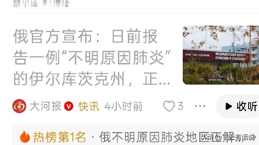 这一次来自俄罗斯的不明原因肺炎，无论大小，都需要加强预防，避免扩散到国内
传染性