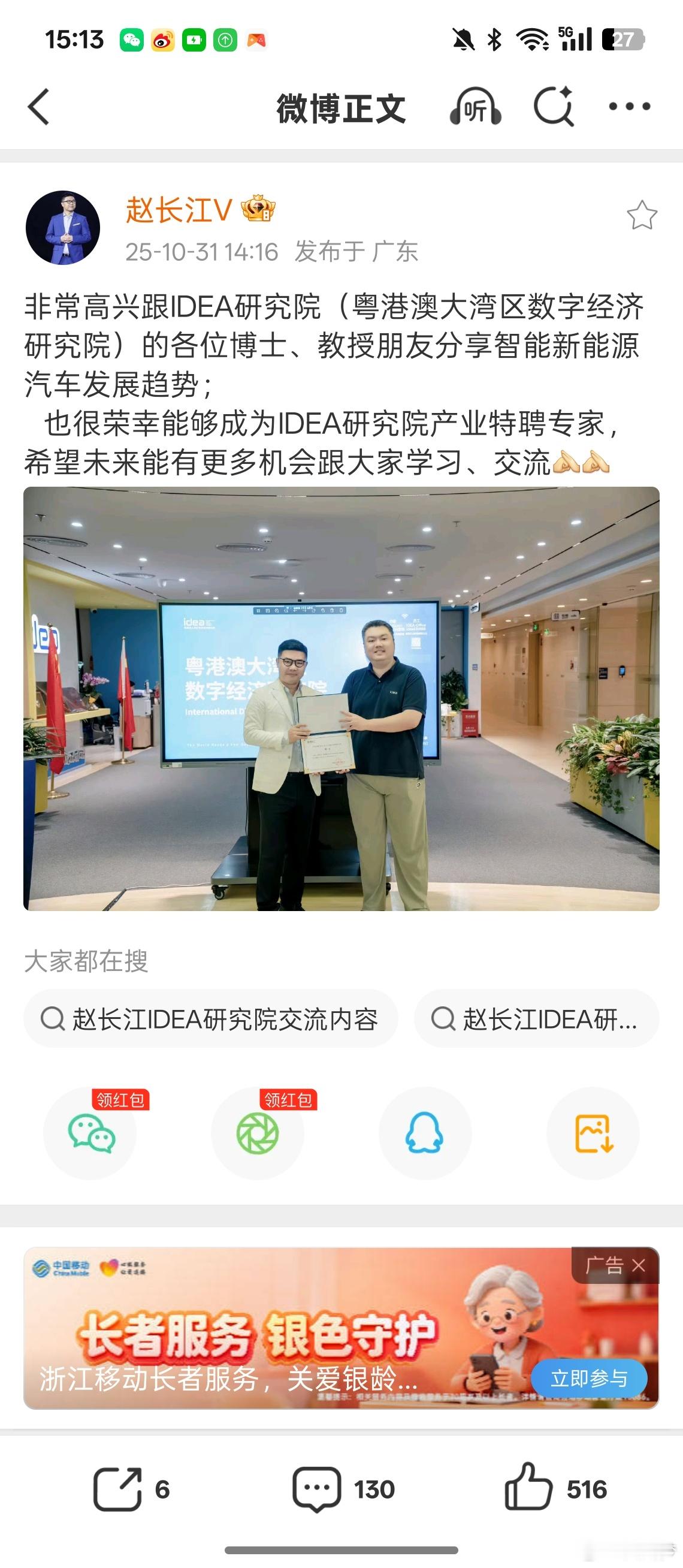 赵长江:很荣幸成为IDEA研究院产业特聘专家 ​​​