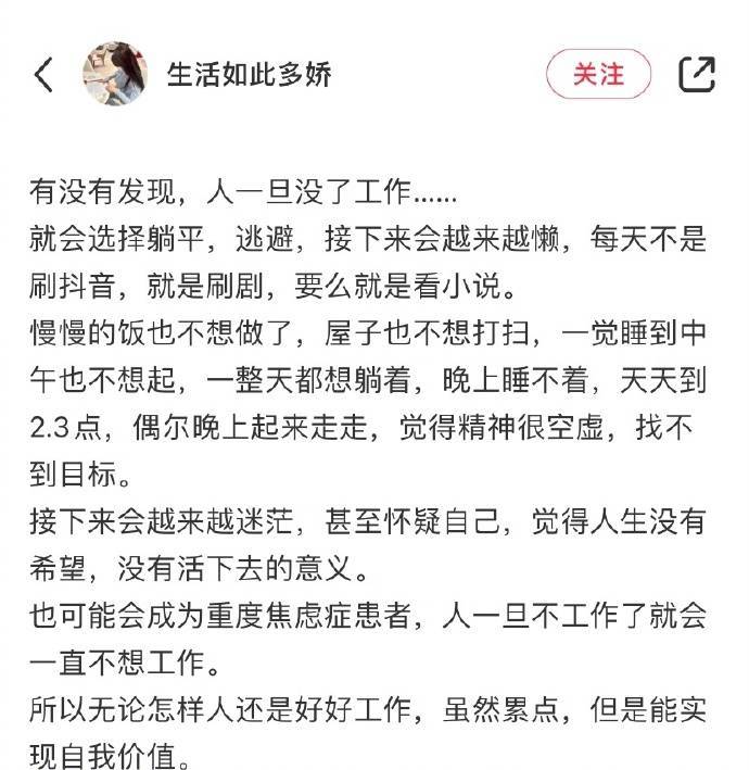 有没有人发现，人一旦没了工作... 