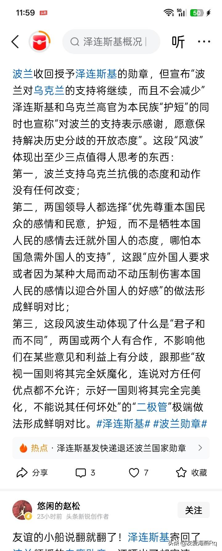 波兰收回勋章，但并不会减少对乌克兰的支持？
网络上不知道从哪里来的消息传闻说，虽