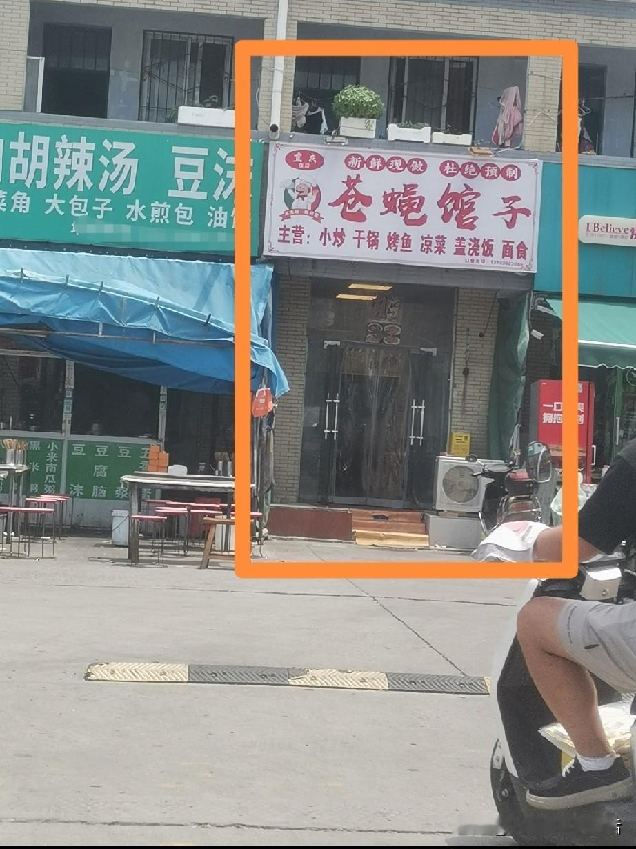 这样的饭店，你有勇气迈进店里吃顿饭吗？