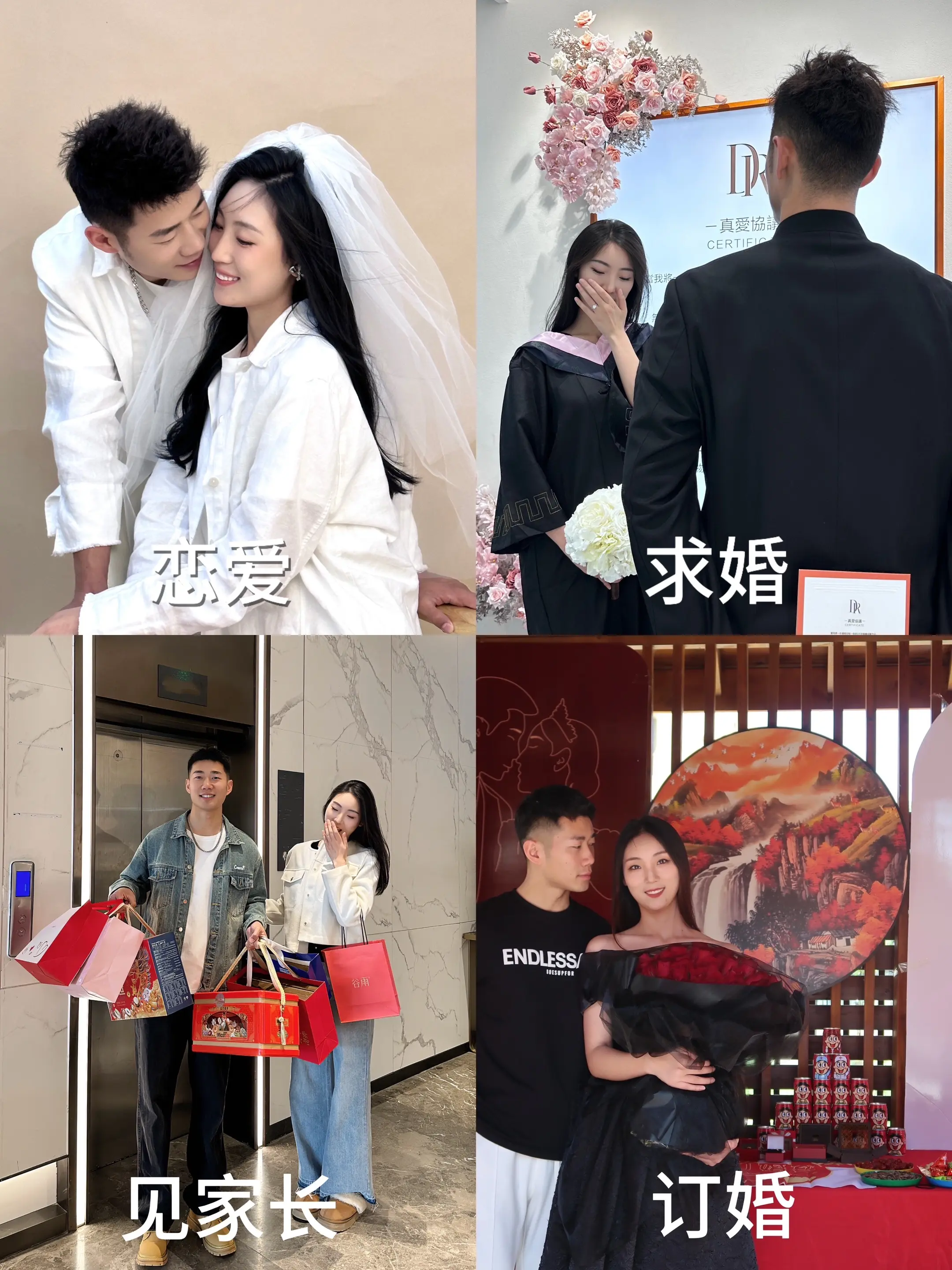 恋爱 求婚 见家长 订婚 领证 结婚 同居 一家四口 我们一件一件的完成