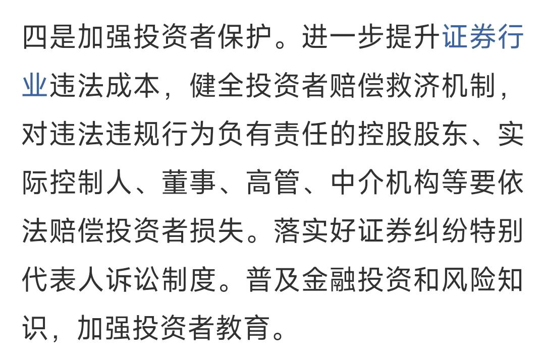 #股票财经# 只有切实保护中小投资者的权益，让他们共享时代红利，才能让资本市场健