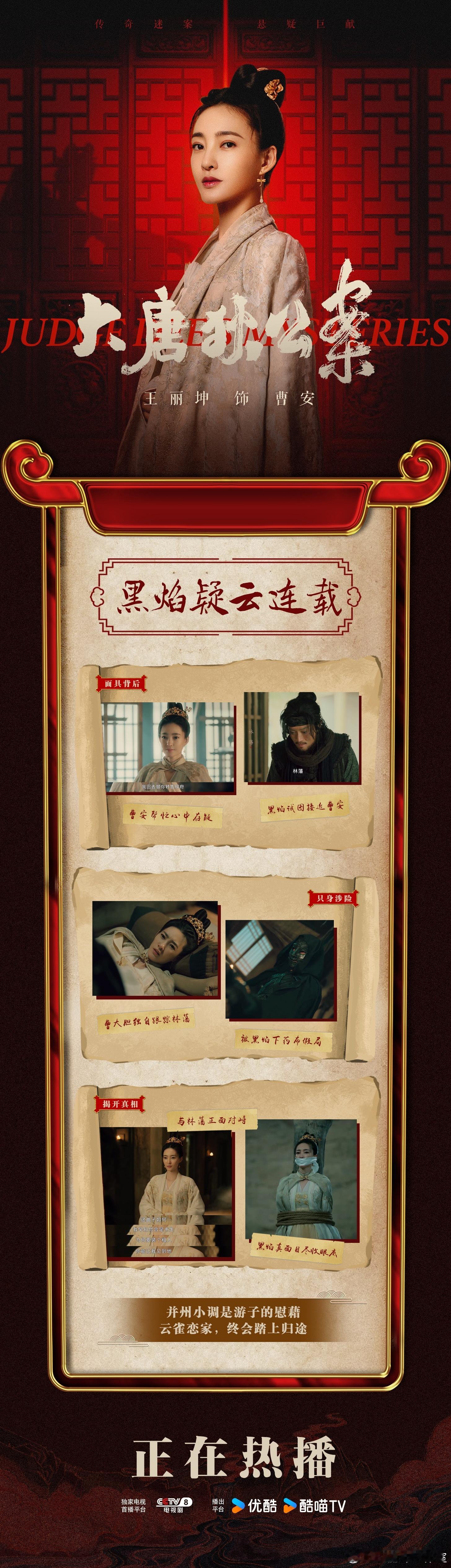 #王丽坤[超话]##开年看曹安# 黑焰疑云完结篇，并州小调是年少漂泊时的谜面，揭