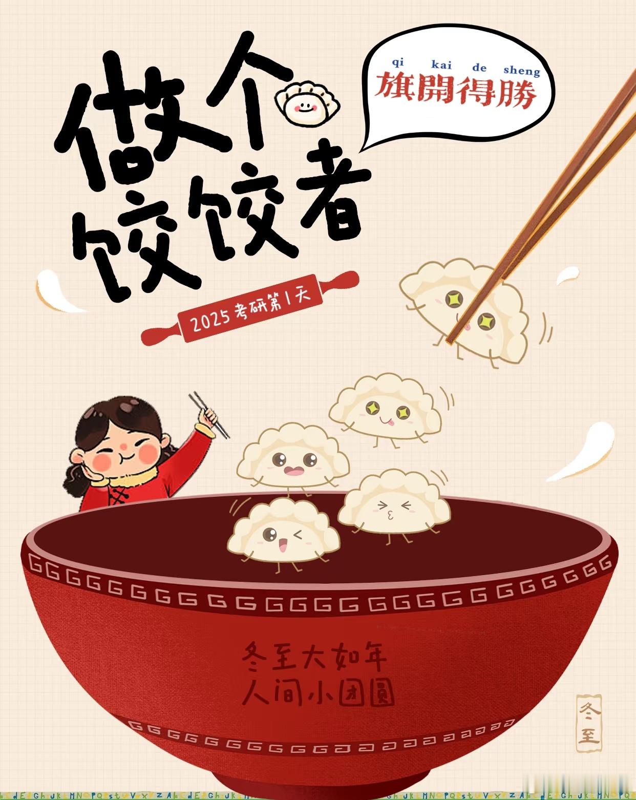 考研第1天 今日大家已顺利踏上“战 场”、祝所有学子都化身佼佼者、落笔如神、旗开