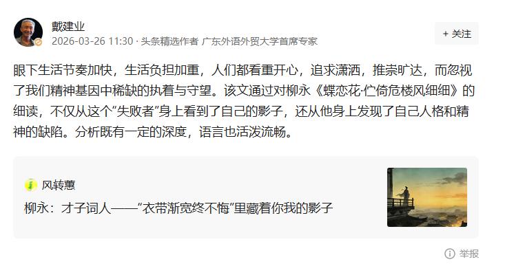 在这次“我要上精选”里，这篇写柳永的文章，本身就有一个很鲜明的特点：把一首古词，
