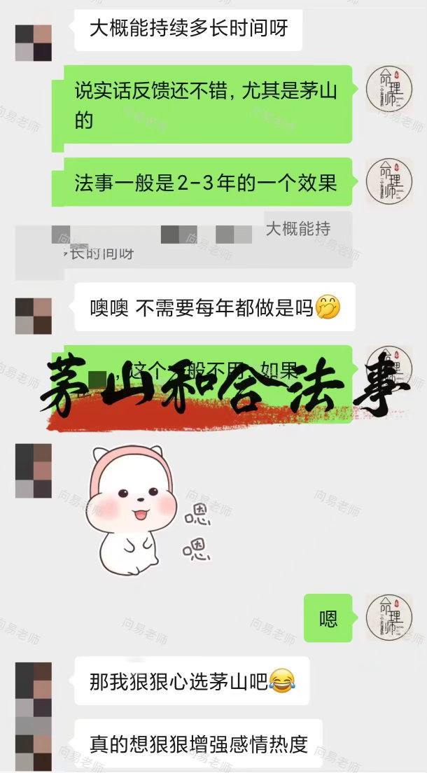 茅山夫妻和合法事预约✅ 