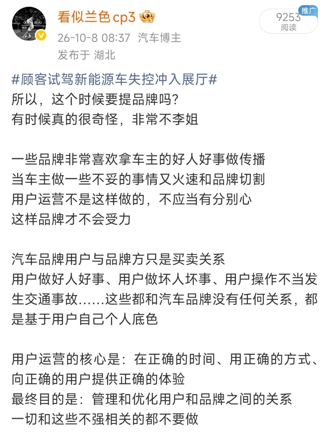 陕西问界M9起火事故最新通报我的观点依旧不变 ​​​