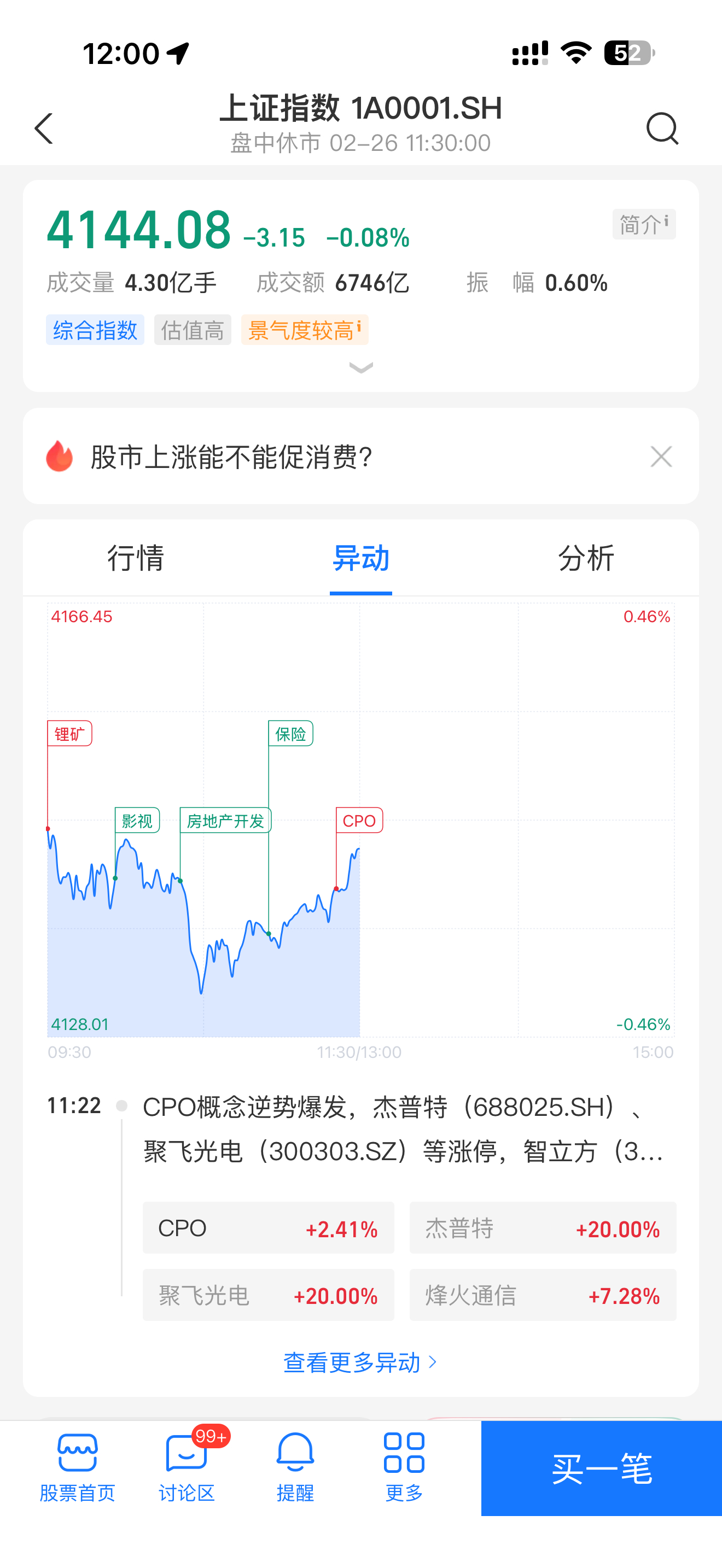 【创业板指半日跌0.39% 算力硬件股集体走强】市场早间震荡分化，三大指数涨跌互