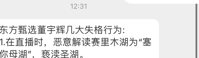#私信杂烩# 既然有粉圈那肯定就会有黑粉比如后台就有人给我投董宇辉的黑料整了十条