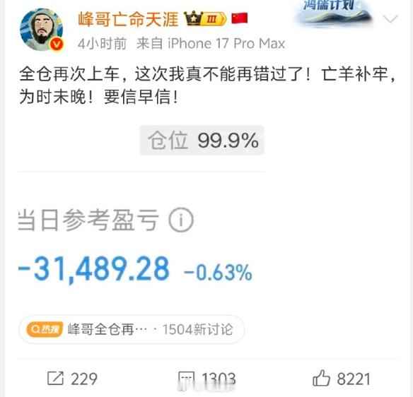 听说峰哥全仓杀回科技股就崩了，这么灵的吗？那要劝一下，为了股民峰哥赶紧清仓~峰哥