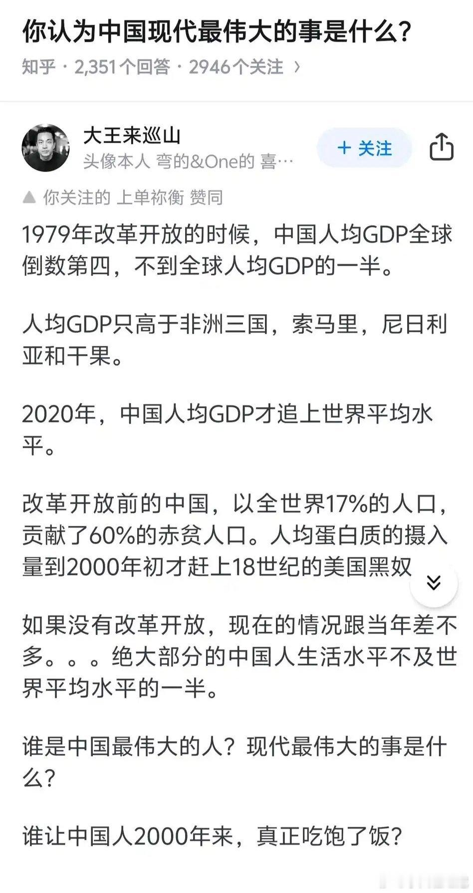 1979年，我国人均收入全球倒数第四？？[吃惊][吃惊][吃惊]只比非洲的索马里