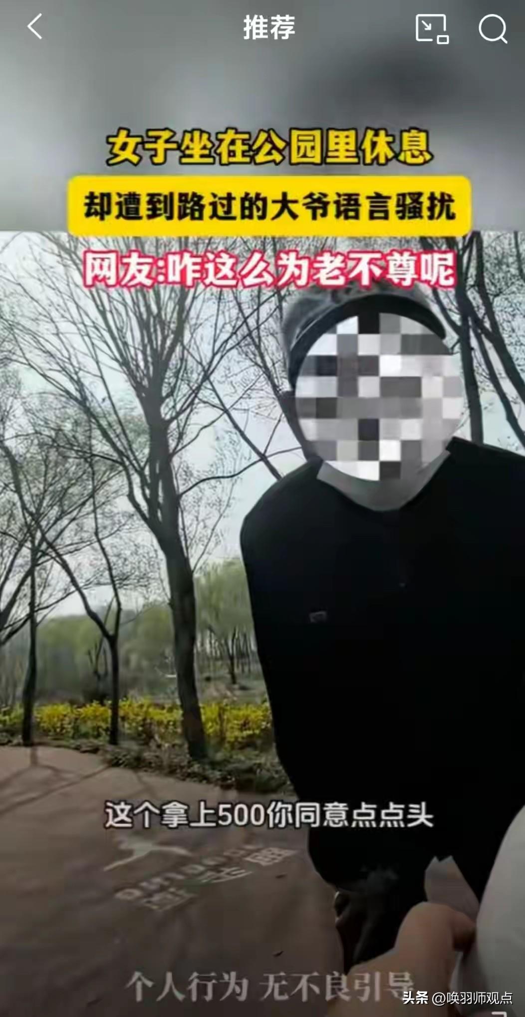 3月30日，四川德阳一女子在公园长椅休息时，遭老年男子言语骚扰。对方用低俗话语试