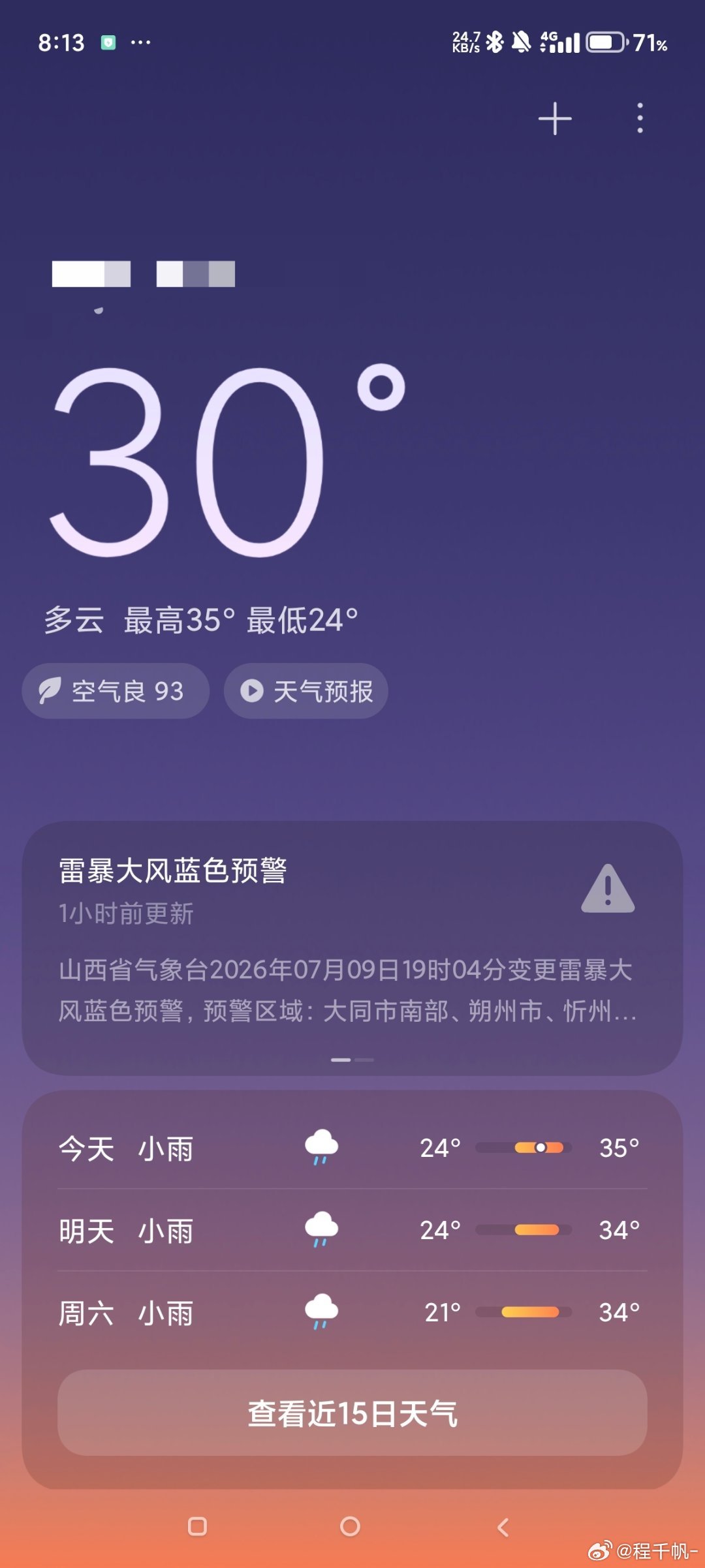 小米澎程晚上8点，30度的高温就这个情况，活该小米空调卖的好，1000多买个1.