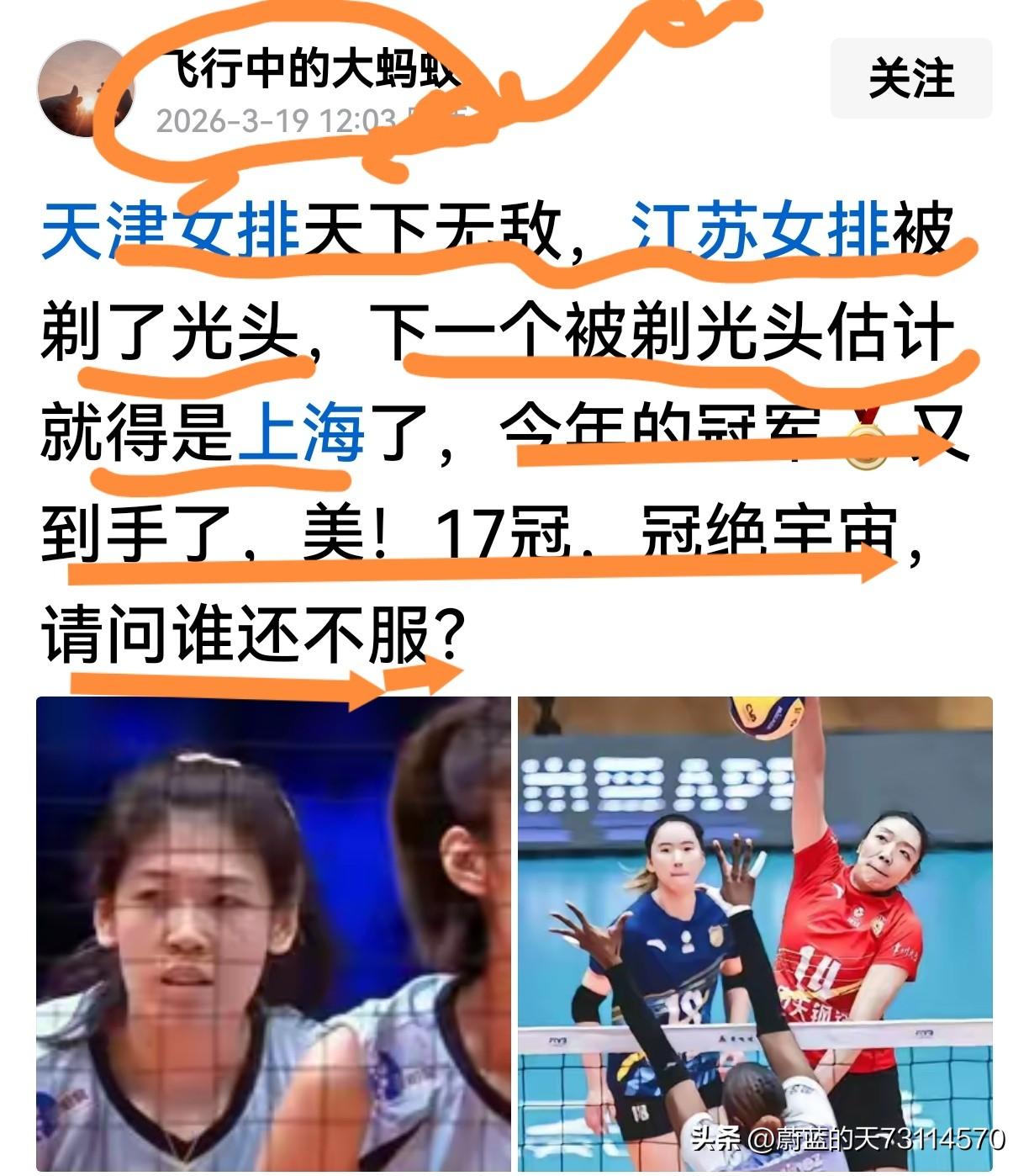 [蚂蚁夸海口，语海已无边]
天津女排天下无敌！
江苏女排惨遭零封！
下一个面临此