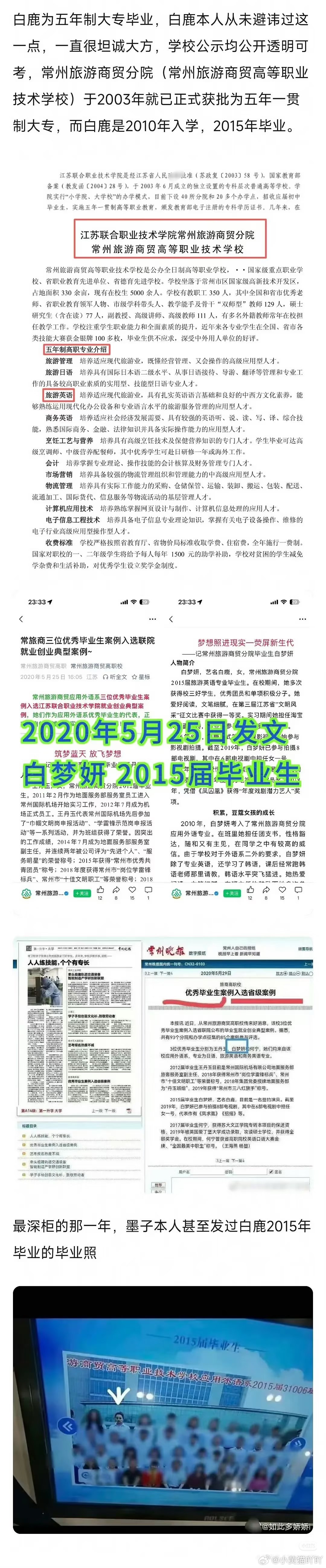 白鹿母校发文白鹿母校曾于2025年在官网发文《梦想照进现实 荧屏新生代 记201