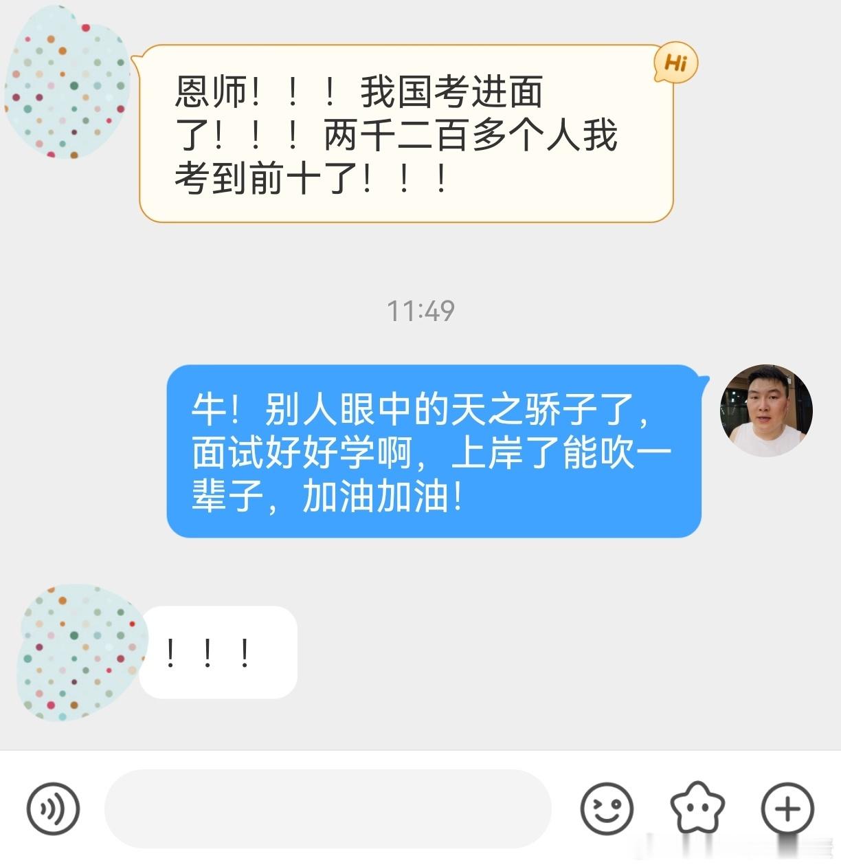 成功上岸，好运贴贴（516）喜报！2200+大岗国考进面！ 