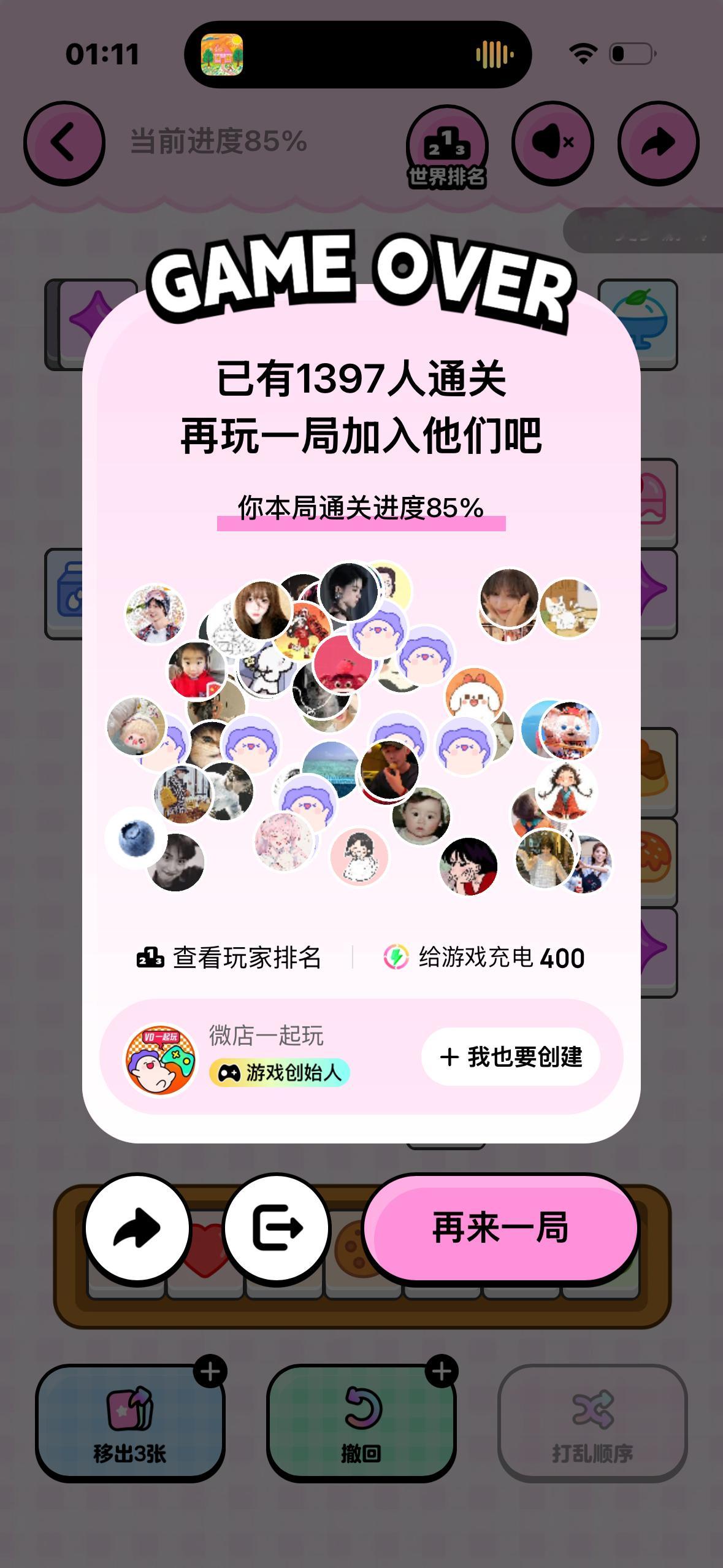 差一点点 再战 