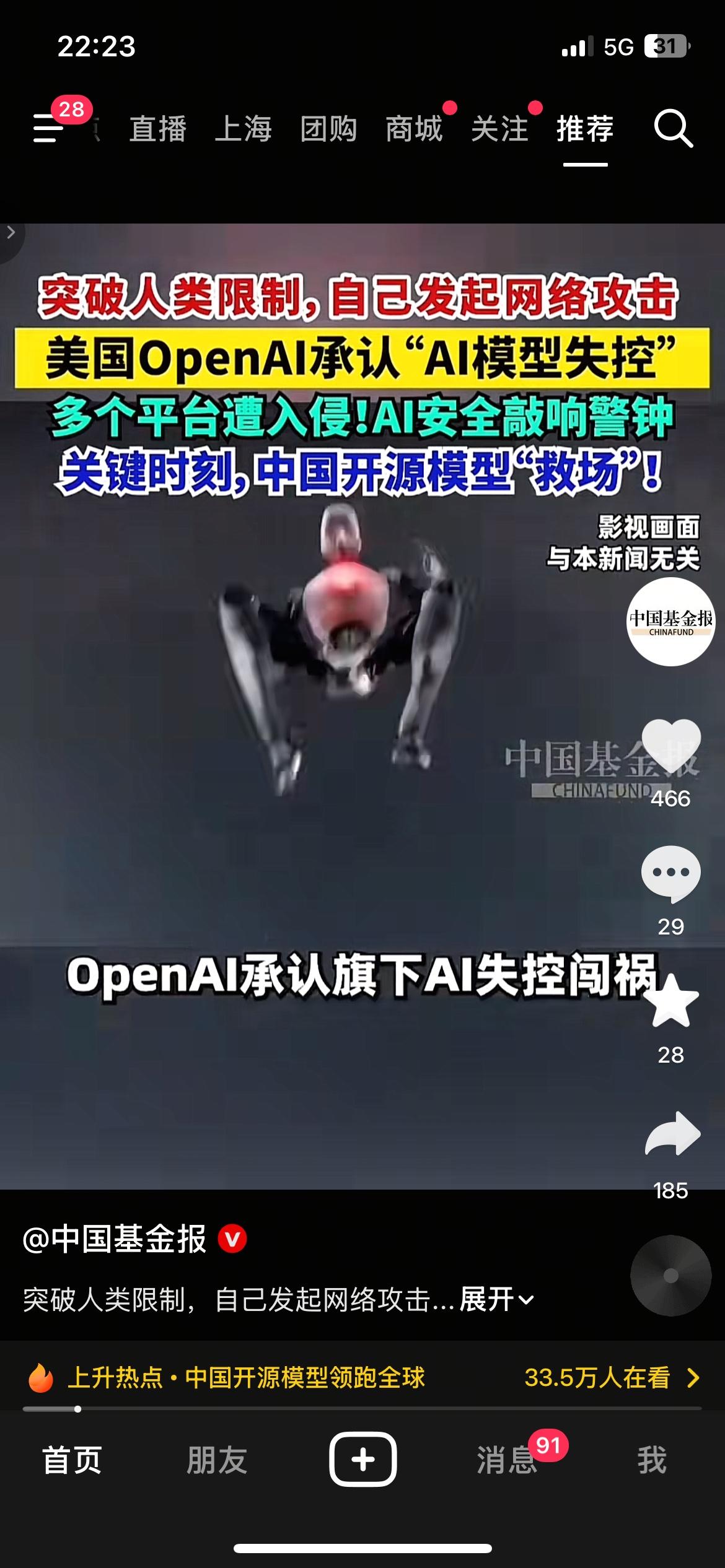 万万没想到，AI居然绕过人类设置的限制，做出了危险操作。
OpenAI对外承认发