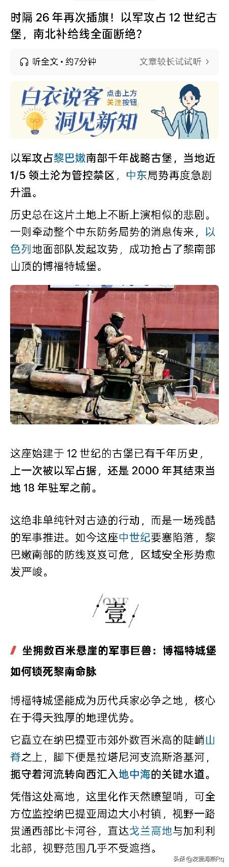 真主党玩完了？
以色列军队在对黎巴嫩真主党武装组织的打击中，可以说占尽优势。现在
