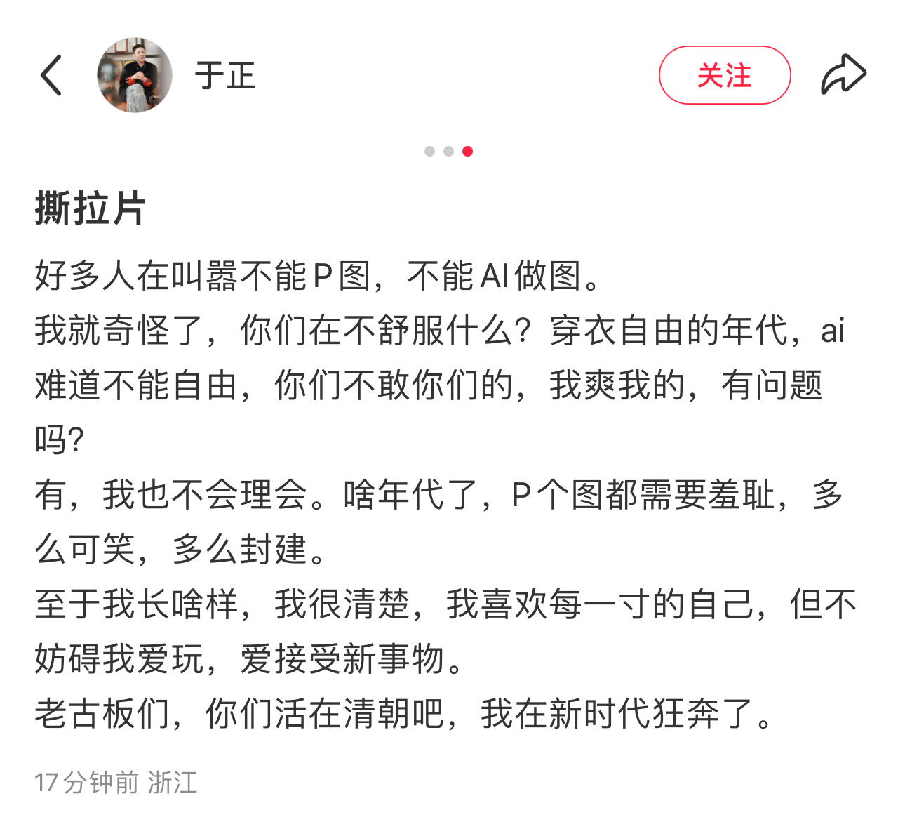 于正对自己很满意，并再次向你投送三张ai撕拉片🙉于正回应ai撕拉片 ​​​
