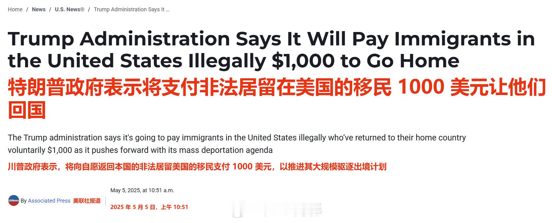 特朗普政府表示，将向那些自愿返回原籍国的非法移民支付 1000 美元，好让他们回