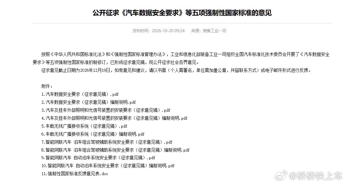 《汽车数据安全要求》等五项强制性国家标准新规，桥儿还是给大家直接划重点：1️⃣自