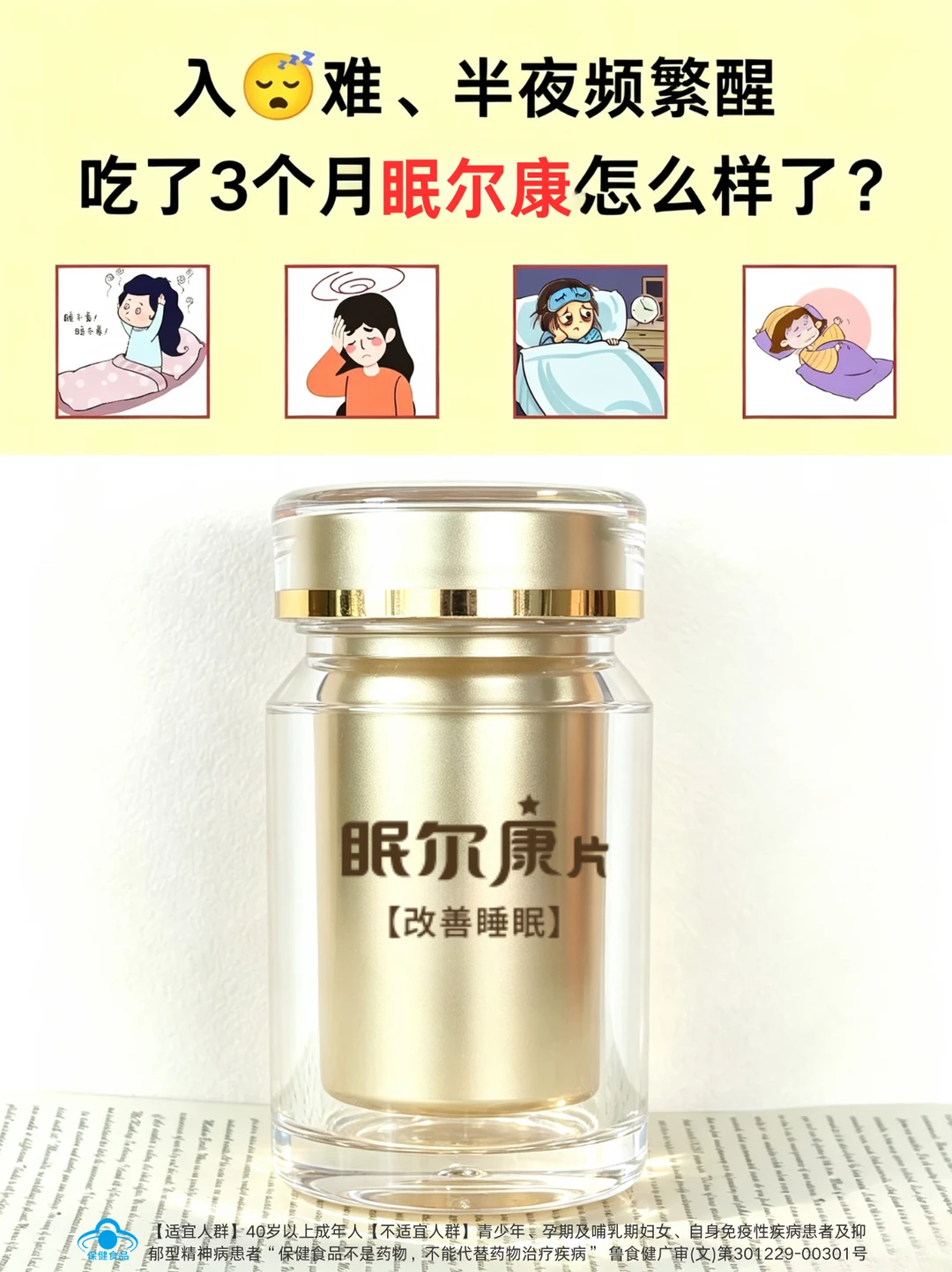 更年期早醒多梦补眠尔康，感受到深睡的威力