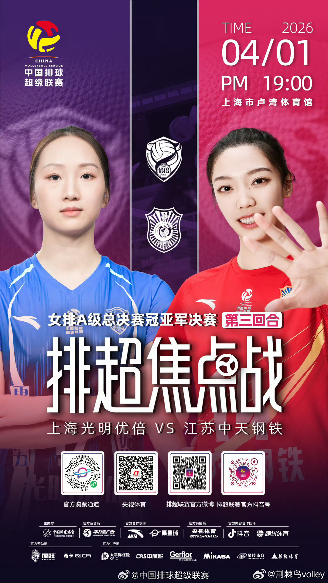 上海女排vs江苏女排 排超收官日，终极对决今晚揭晓，都加油吧，希望奉献一场精彩的