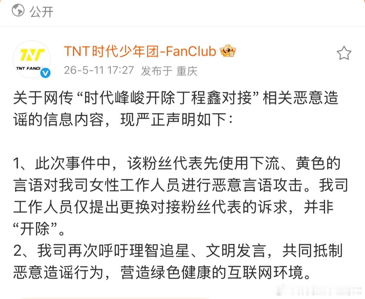 时代峰峻回应开除丁程鑫对接 时代峰峻开除丁程鑫对接时代峰峻回应了 大家怎么看？ 