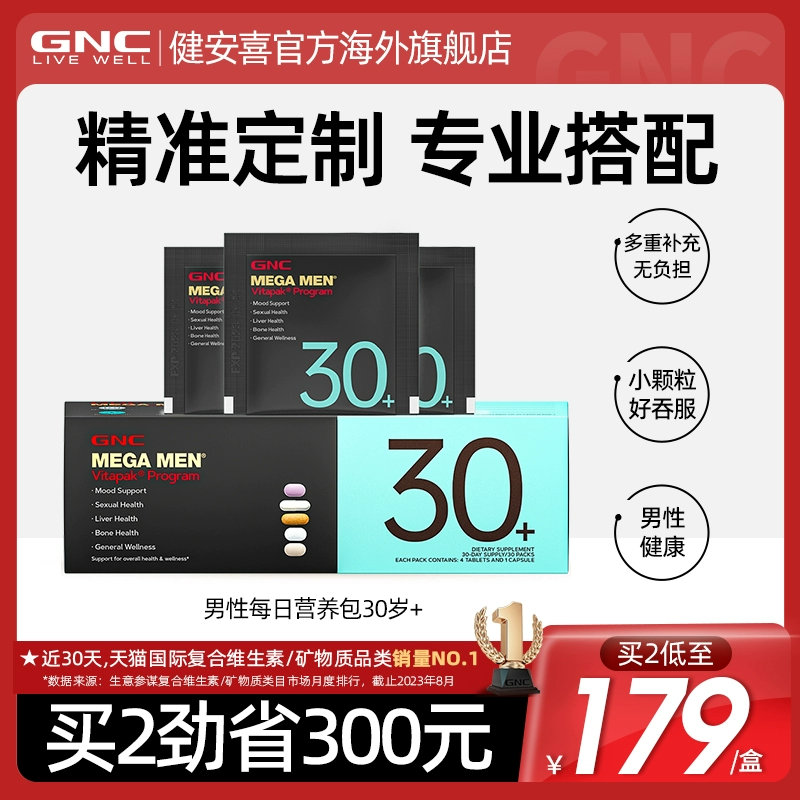 健安喜GNC充电包每日营养包美国男性综合复合维生素矿物质保健品【包邮】【现价】 