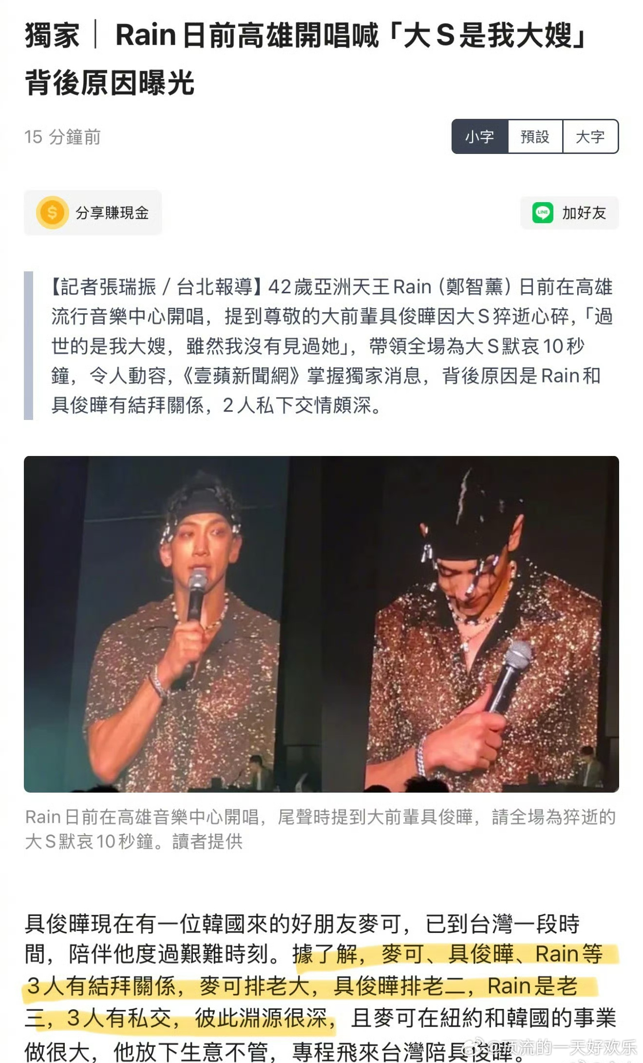 曝具俊晔RAIN结拜了 Rain叫大S大嫂，在高雄演唱会上还为大S默哀了[可怜]