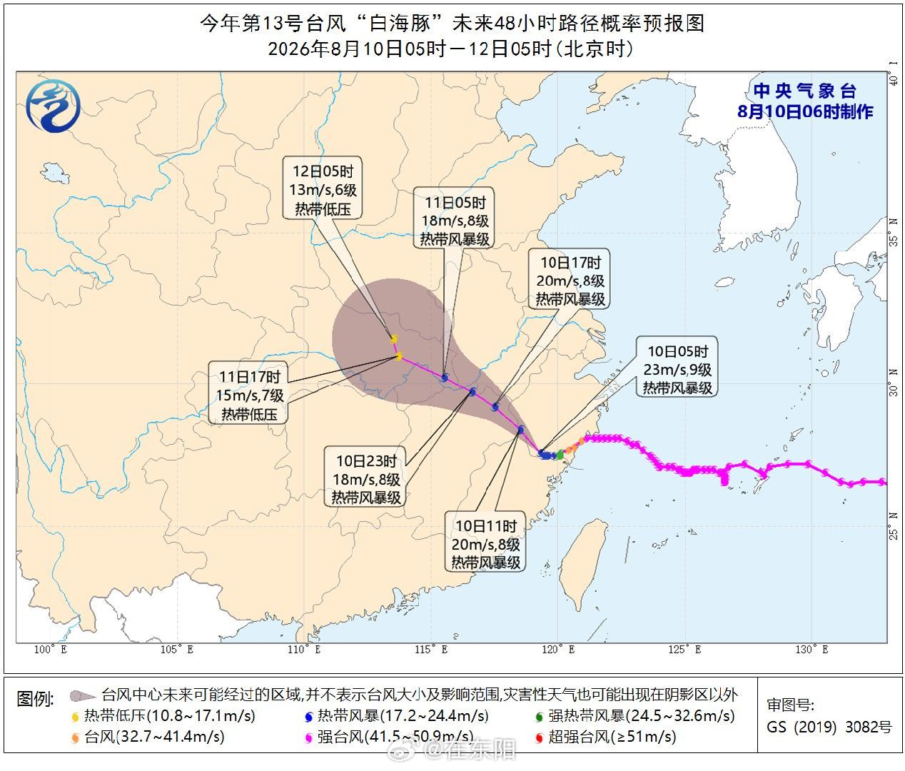 东阳身边事 台风“白海豚”8月10日06时位于北纬27.7度、东经119.2度，