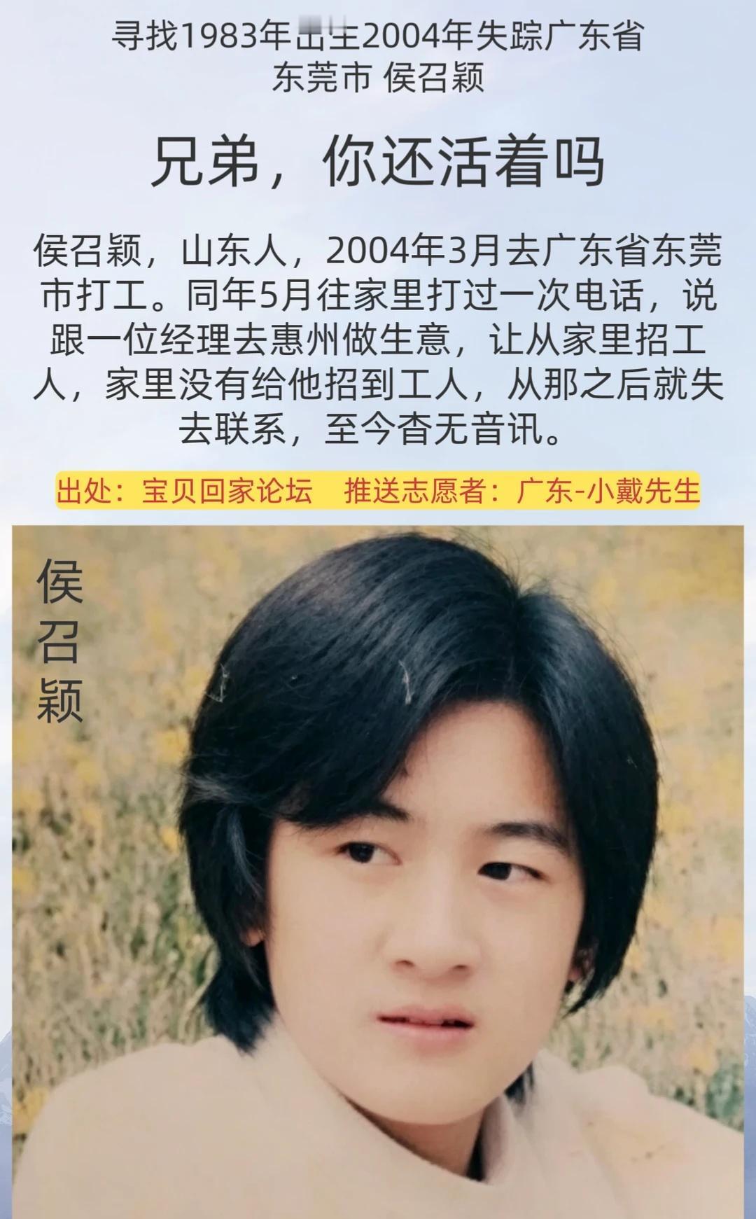 [寻人]兄弟，你还活着吗？
姓 名：侯召颖
身 高：171cm
性 别：男
出生