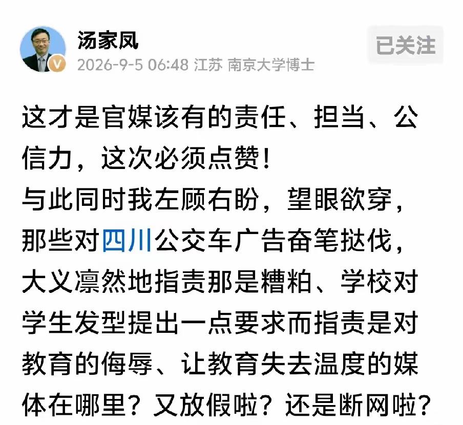 难怪汤家凤一大早就发文，
一个公交车广告:“贞洁是女孩最高贵的嫁妆”
还有一个新