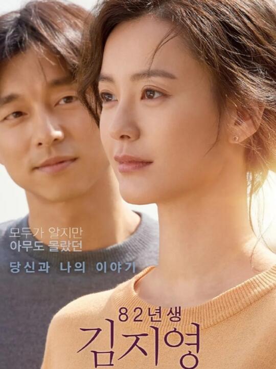 《82年生的金智英》要翻拍中国版了！？