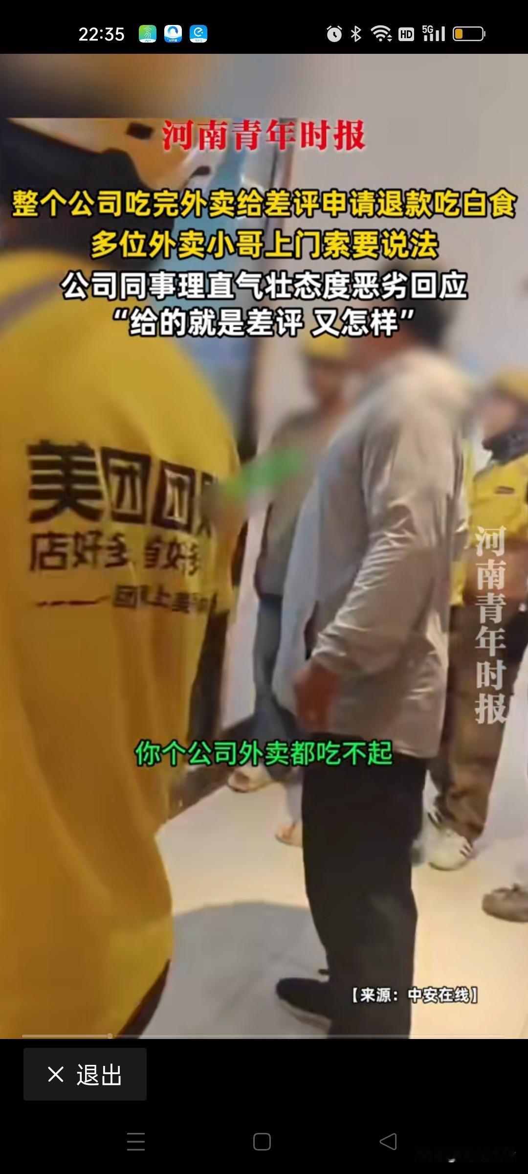 “人心太恶！”深圳一公司集体吃完外卖给差评要求退全款被多名外卖员上门讨说法

1