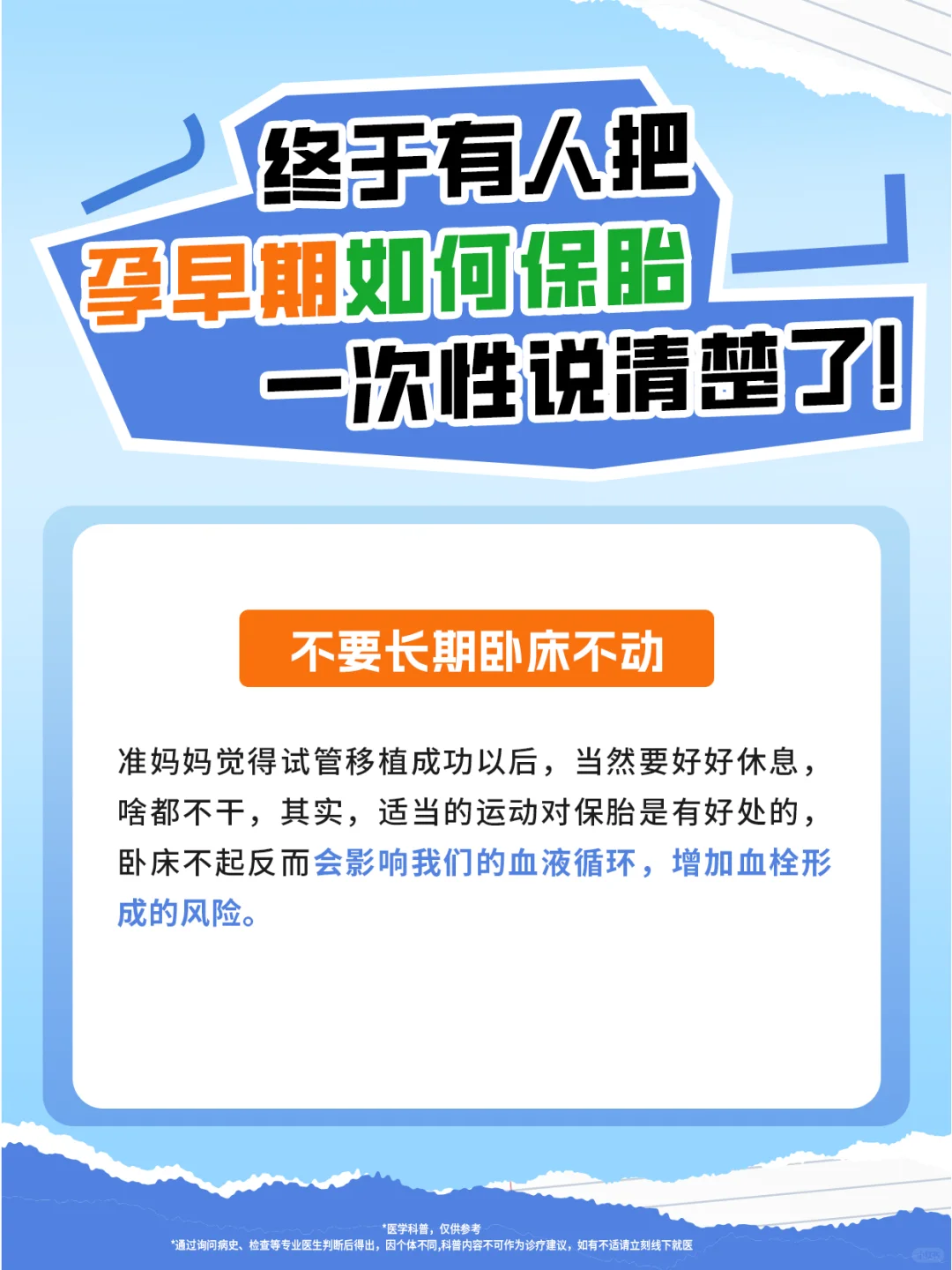 终于有人把孕早期如何保胎一次性说清楚了！