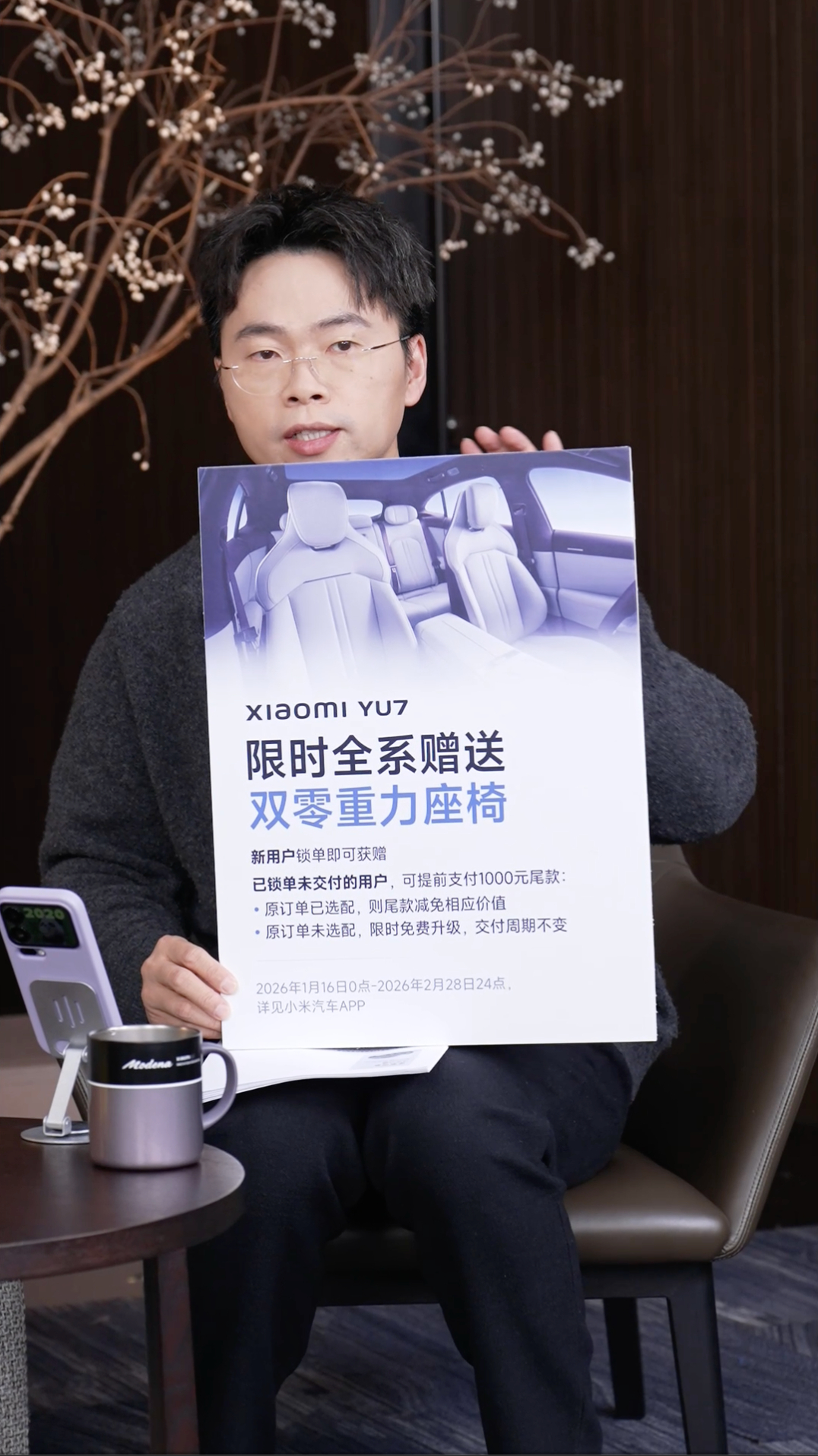 小米 YU7 限时全系赠送双零重力座椅：2026 年 2 月 28 日（含）前下