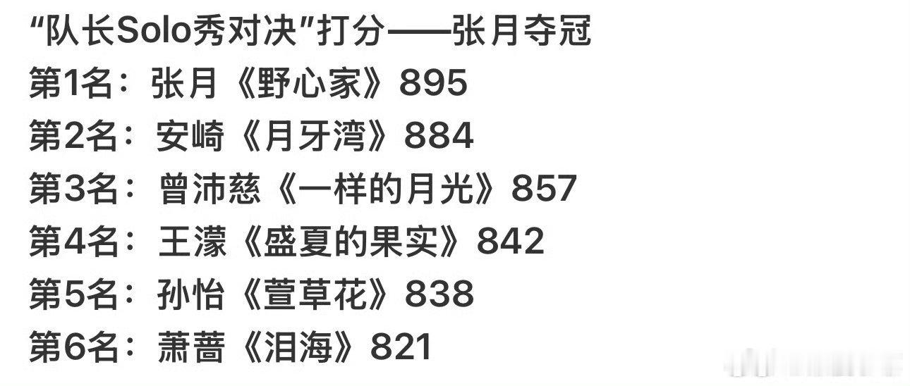 安崎浪姐第二实力派就是这样排名稳稳的，很安心 