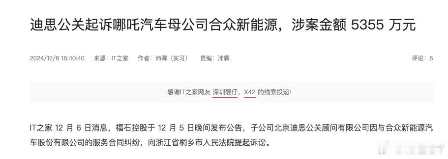 迪思起诉哪吒，可能是新势力浪潮的一个侧影。 