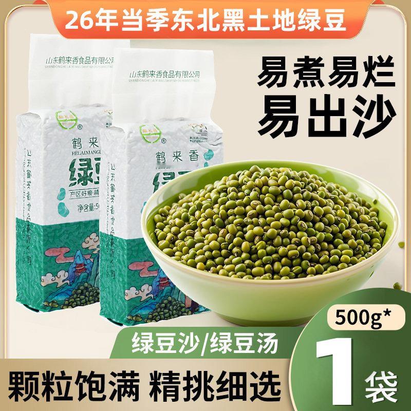 东北小绿豆新货真空包装新鲜绿豆颗粒饱满易煮粥食用夏天杂粮500g 来自东北黑土地